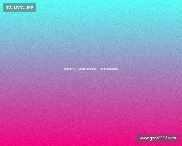 8万开走德系SUV！捷达VS5爱信6AT+独悬：平民首选，值在哪？